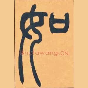 如