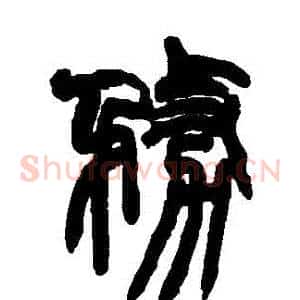 務