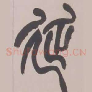 延