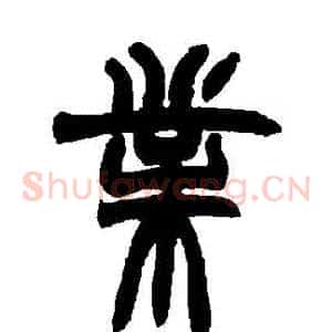 業