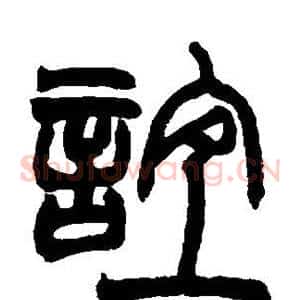 谊