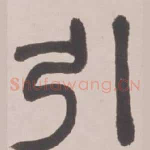 引