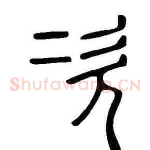 次