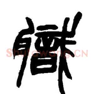 职