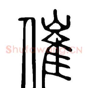 催