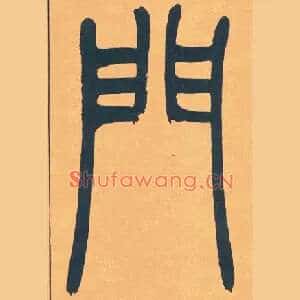 門