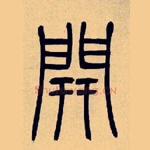 開