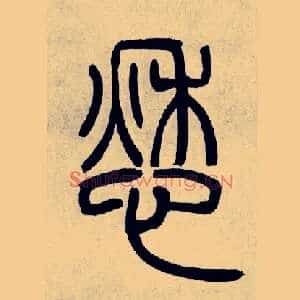 愁