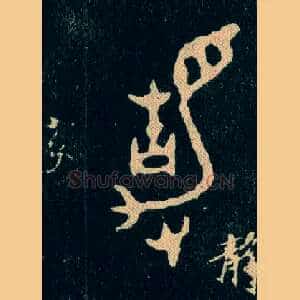 静