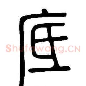 底