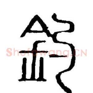 钓