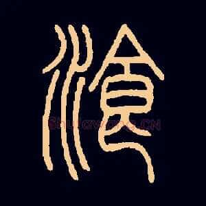 餐