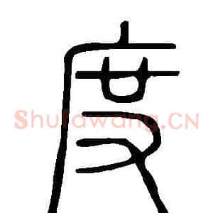 度