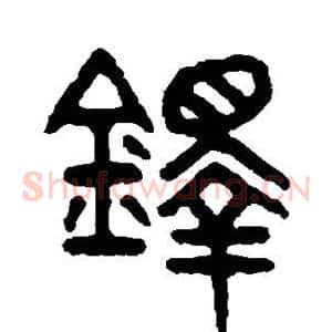 铎