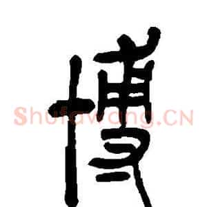 博