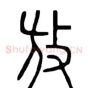 放