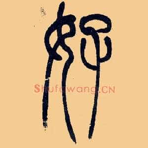 好