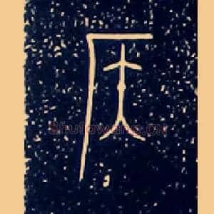 侯
