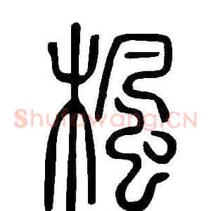楓
