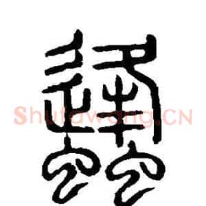 蜂