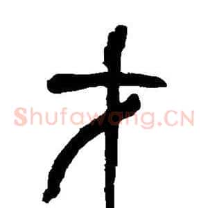 才