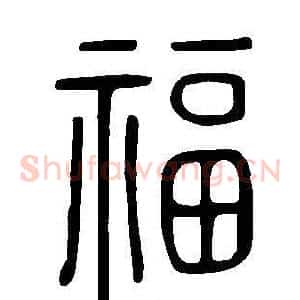 福