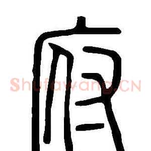 府