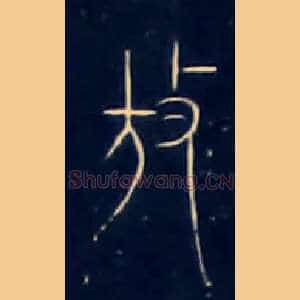 放