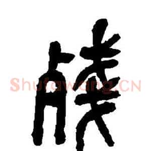残