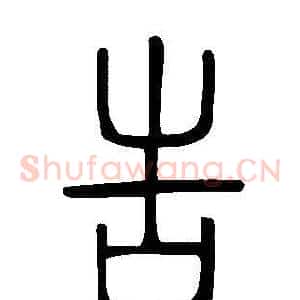 告