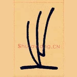 之
