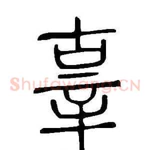 辜