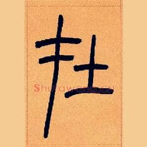 在