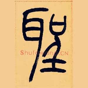 聖