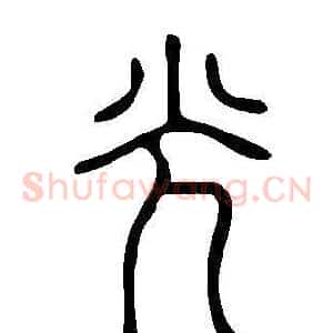 光