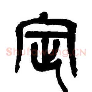定