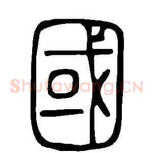 國
