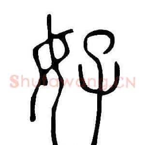 好