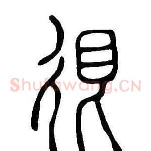 很