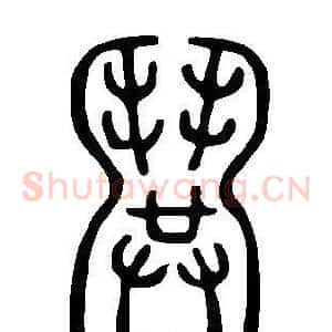 鬨