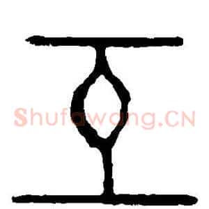 互