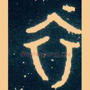衣