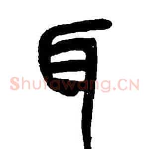 耳
