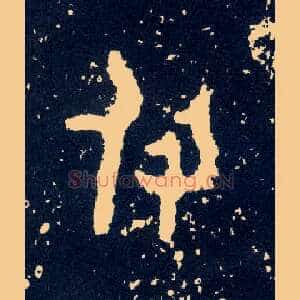 付