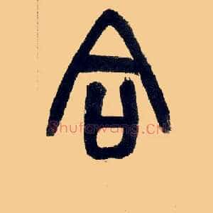 合
