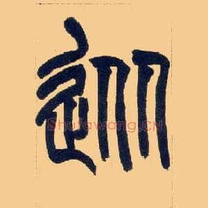 從