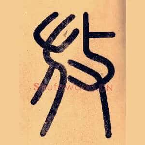 放
