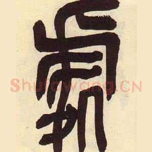 處