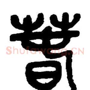 春