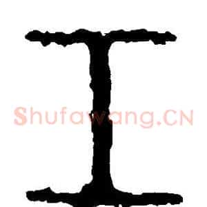 工